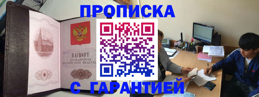 прописка паспорт в Белорецке