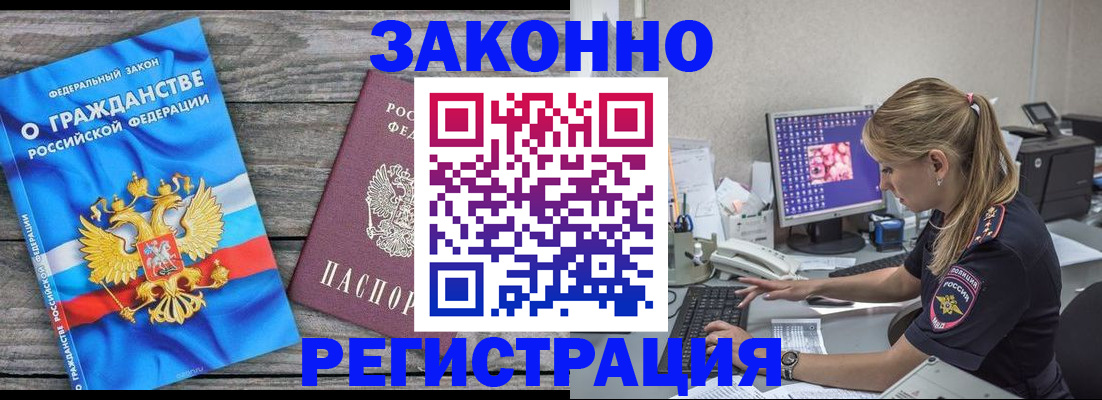 прописка от собственника в Белорецке