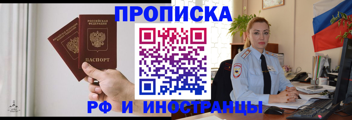 временная регистрация 2025 в Белорецке