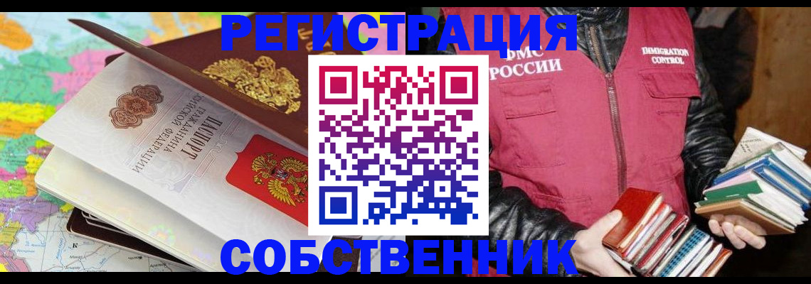 прописка 2025 в Белорецке