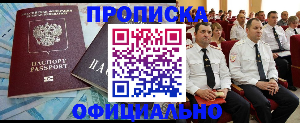 временная регистрация законно в Белорецке